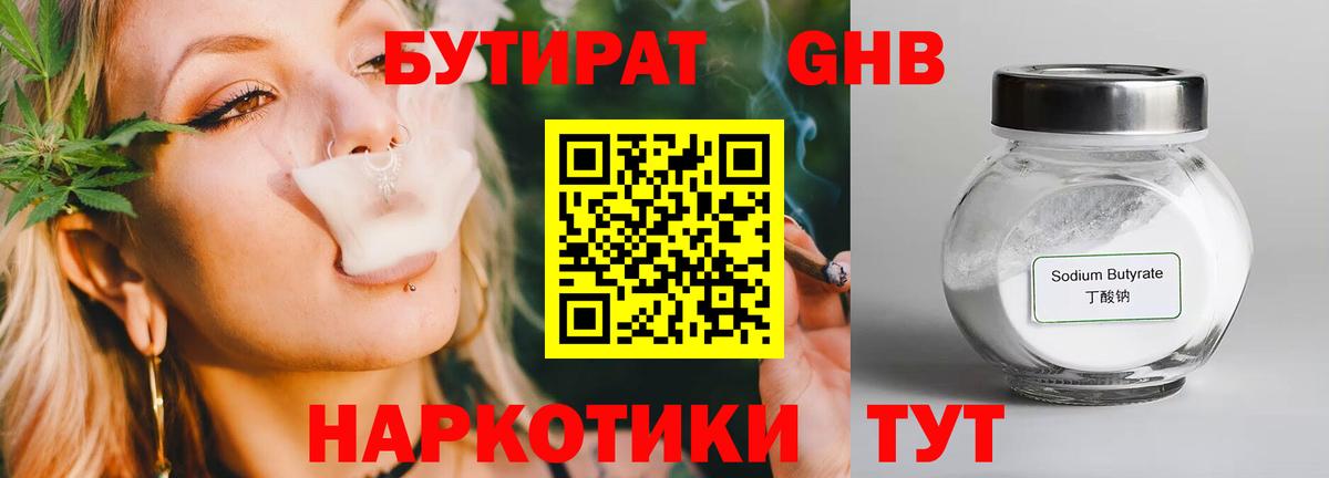 БУТИРАТ жидкий экстази Сергиев Посад