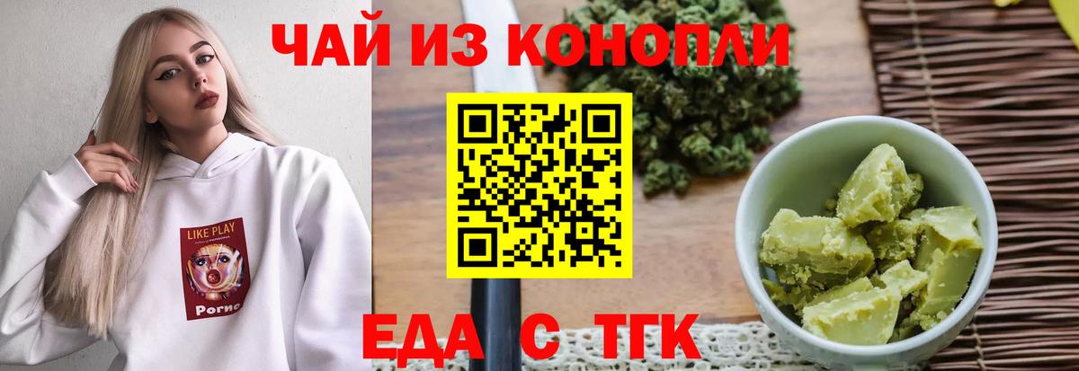Еда ТГК марихуана  Вход с VPN  Сергиев Посад 