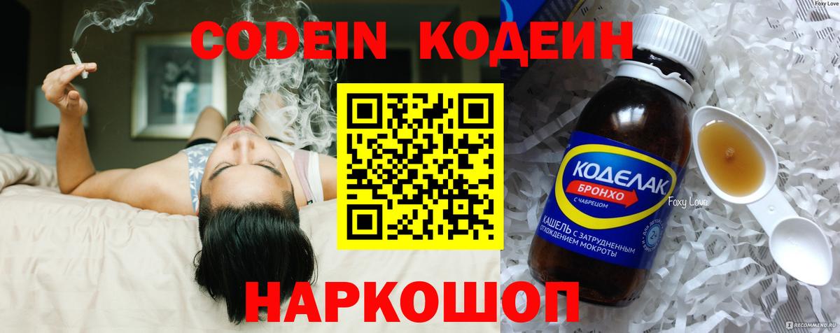 Codein Purple Drank  Кодеиновый сироп Lean напиток Lean (лин)  Вход с VPN  Сергиев Посад 