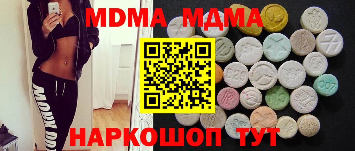 МДМА  MDMA crystal  Вход с VPN  MDMA кристаллы  Сергиев Посад 